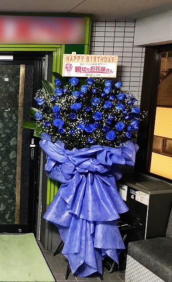 祝花 キャスト様誕生祝いスタンド花 神奈川県相模原市中央区 フィリピンパブ店 様 親切なお花屋さん 開店祝い Com 祝花 キャスト様誕生祝いスタンド花 神奈川県相模原市中央区 フィリピンパブ店 様 親切なお花屋さん 開店祝い Com