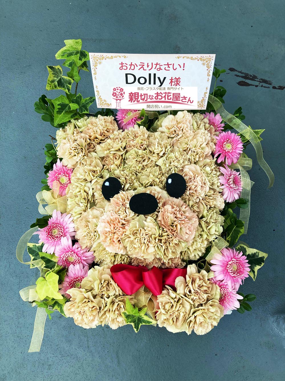 公演祝い花 楽屋花アレンジ 埼玉県さいたま市浦和区 浦和ナルシス 瞳幕のエンドロール Dolly 様 親切なお花屋さん 開店祝い Com