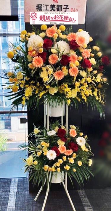公演祝い花 スタンド花 東京都千代田区大手町 よみうり大手町ホール 水木一郎 堀江美都子 ふたりのアニソン 19 堀江美都子 様 親切なお花屋 さん 開店祝い Com