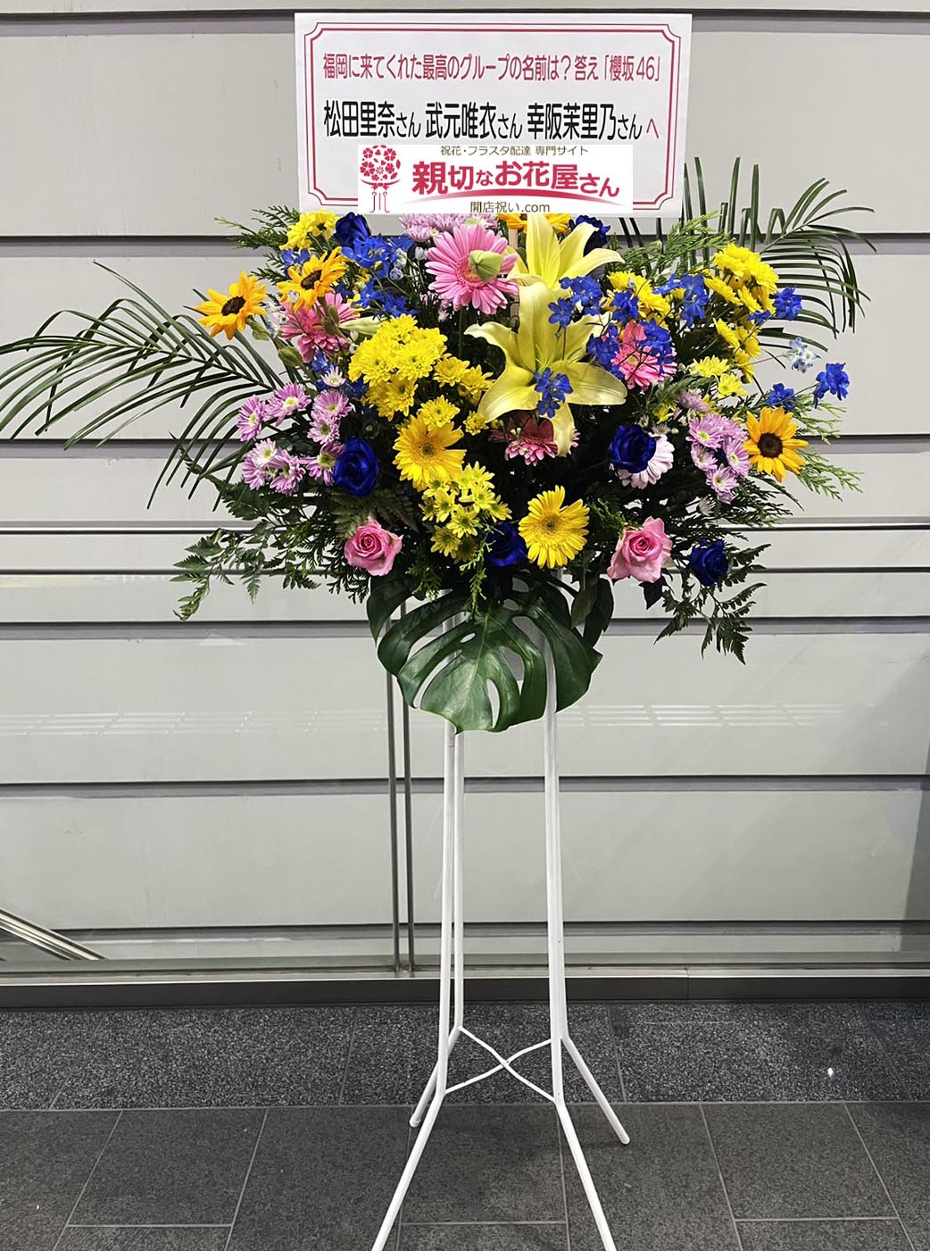 西日本総合展示場 北九州国際会議場 親切なお花屋さん 開店祝い Com