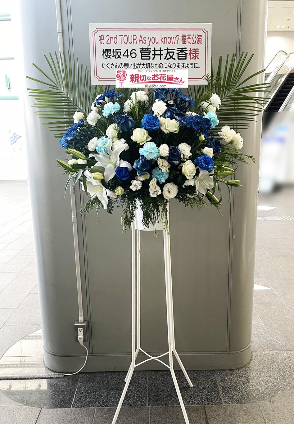 西日本総合展示場 北九州国際会議場 親切なお花屋さん 開店祝い Com