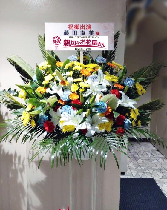 出演祝い花 スタンド花 東京都新宿区新宿 紀伊國屋ホール 劇団扉座 最後の伝令 菊谷栄物語 1937津軽 浅草 藤田直美 様 親切なお花屋 さん 開店祝い Com