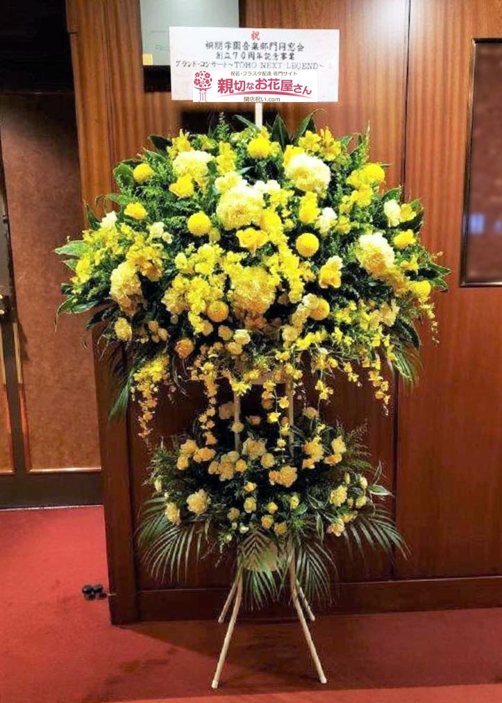 サントリーホール 親切なお花屋さん 開店祝い Com