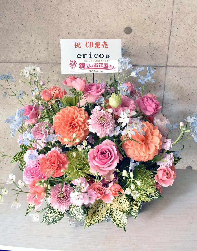 公演祝い花（アレンジ花）東京都豊島区南大塚 大塚 Welcome Bac『erico  