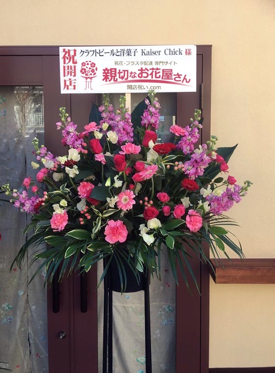 その他 飲食店の開店 周年のお祝い アーカイブ 親切なお花屋さん 開店祝い Com その他 飲食店の開店 周年のお祝い アーカイブ 親切なお花屋さん 開店祝い Com
