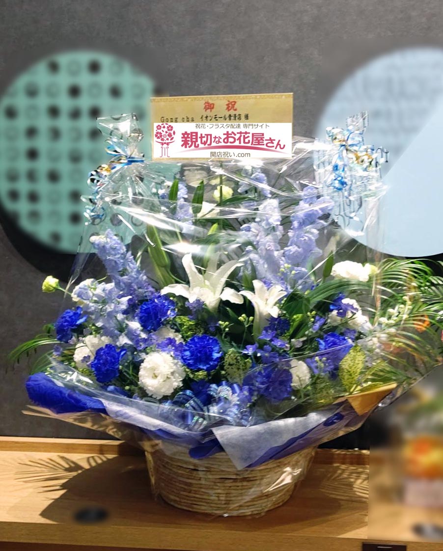 開店祝い花（アレンジ花）愛知県常滑市 イオンモール常滑内 Gong cha 
