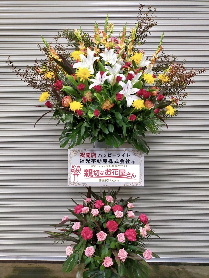 開店祝い花（スタンド花）富山県高岡市 ハッピーライト木町 福光不動産株式会社 様 | 親切なお花屋さん(開店祝い.com)