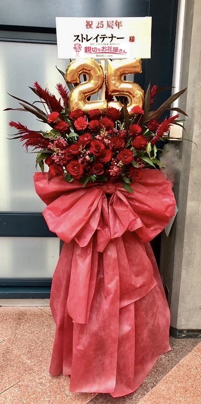 公演祝い花（フラスタ）東京都千代田区北の丸公園 日本武道館『25TH 