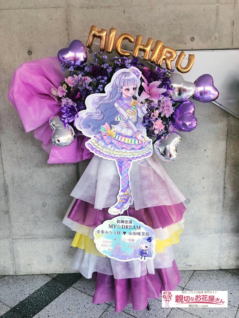 出演祝い花（フラスタ・生花×造花）千葉県千葉市美浜区 幕張メッセ 