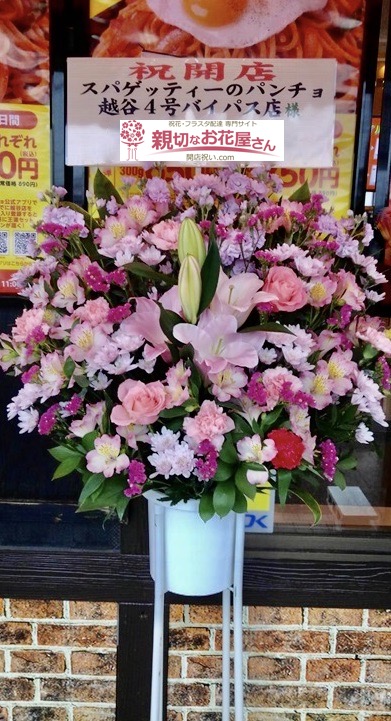 スパゲッティーのパンチョ 越谷4号バイパス店>
