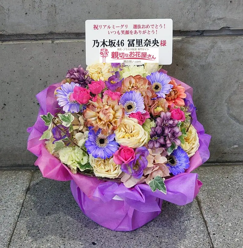 千葉県千葉市美浜区-幕張メッセ-乃木坂46-38thシングル「ネーブルオレンジ」発売記念リアルミートグリート-冨里奈央-祝い花（アレンジ花）-親切なお花屋さん-2025041321s