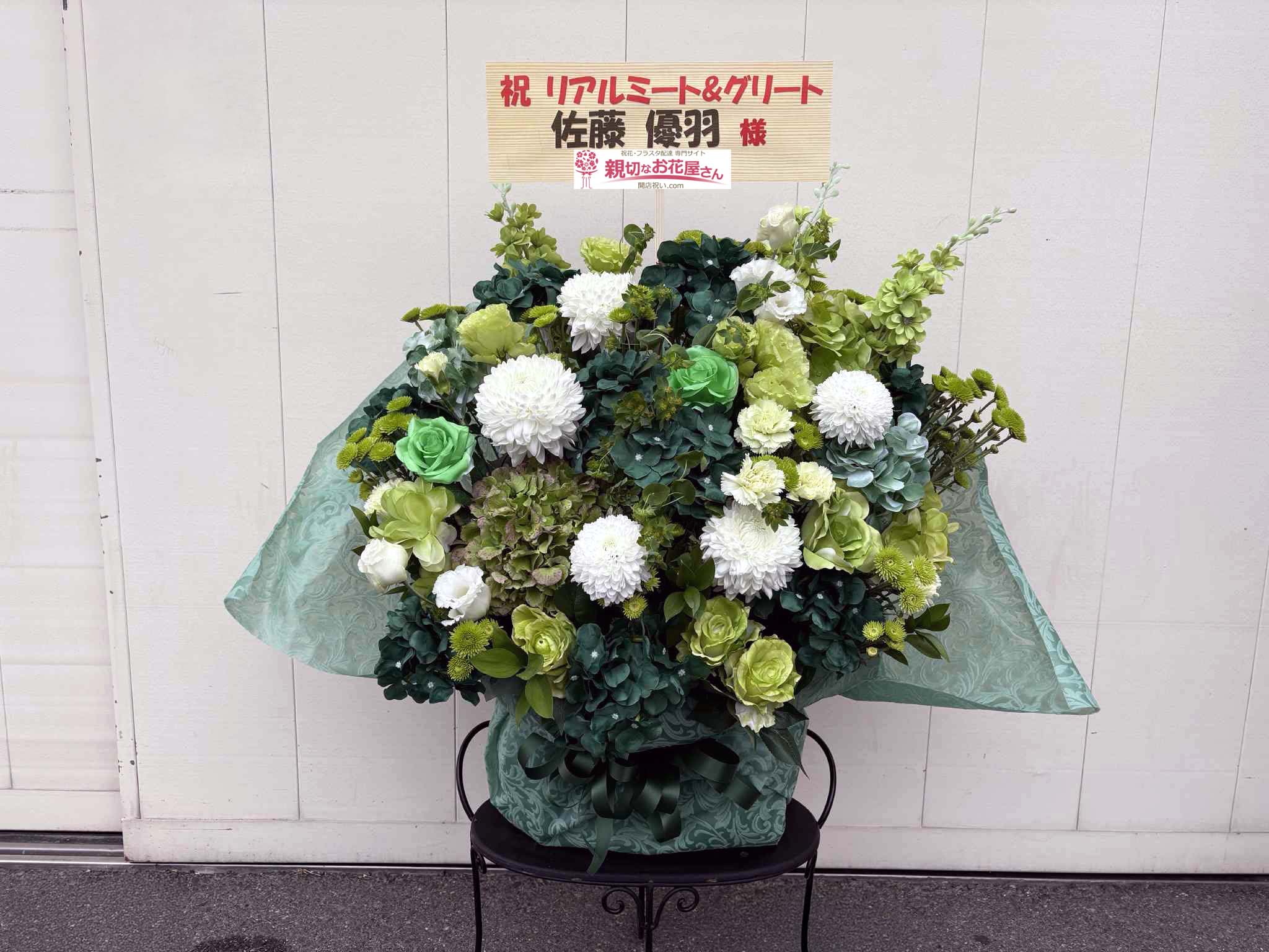 佐藤優羽 様『日向坂46 15thシングル『お願いバッハ！』発売記念 