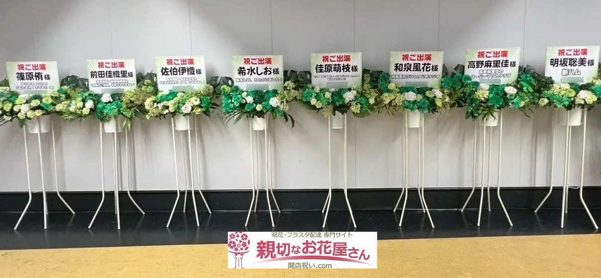 お祝花 スタンド花・胡蝶蘭 一括おまとめ複数基のご注文 開店・移転 