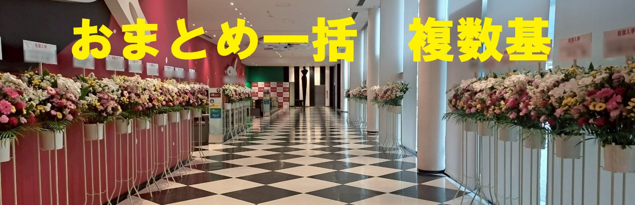 入学式カナデピアホール　おまとめスタンド花_2025403親切なお花屋さん_